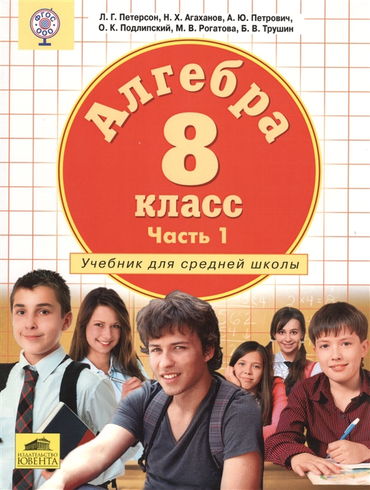 

Алгебра 8 класс Часть 1 Учебник для средней школы комплект из 3 книг