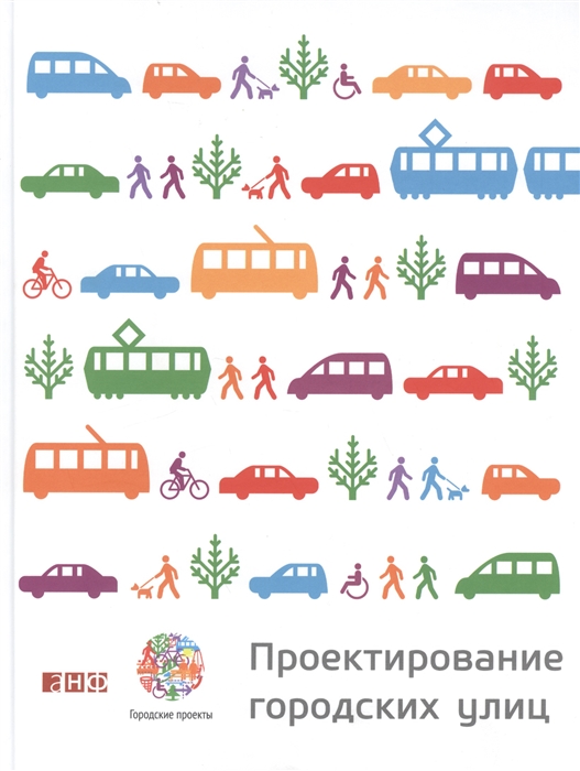 

Проектирование городских улиц