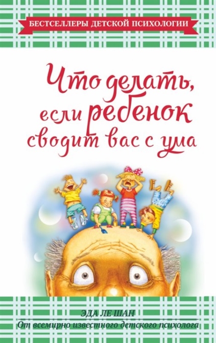 

Что делать если ребенок сводит вас с ума