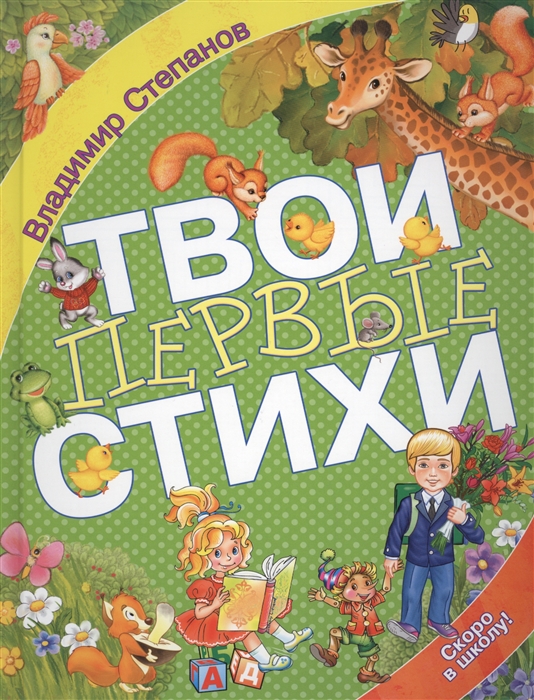 

Твои первые стихи