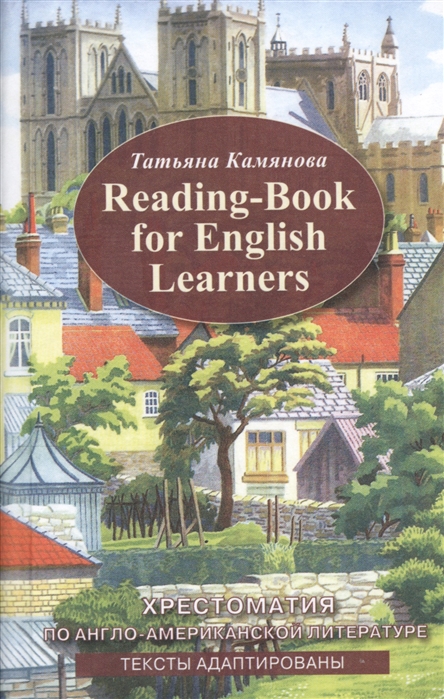Reading-Book for English Learners Хрестоматия по англо-американской литературе для изучающих английский язык
