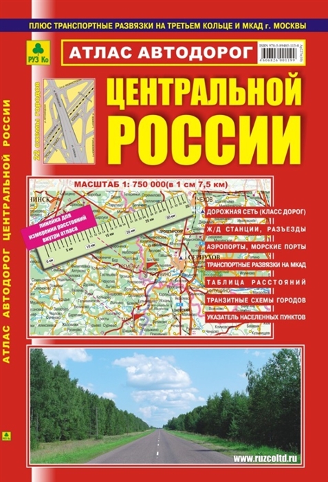 

Атлас автодорог центральной России транспортные развязки на третьем кольце г Москвы