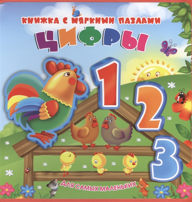 

Цифры