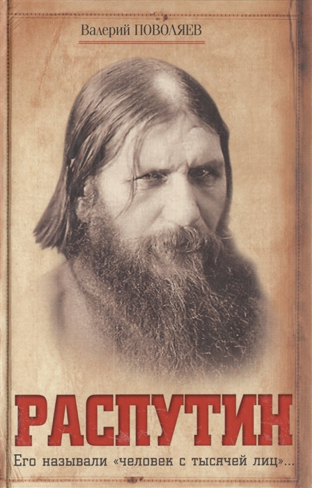 

Распутин Роман-исследование