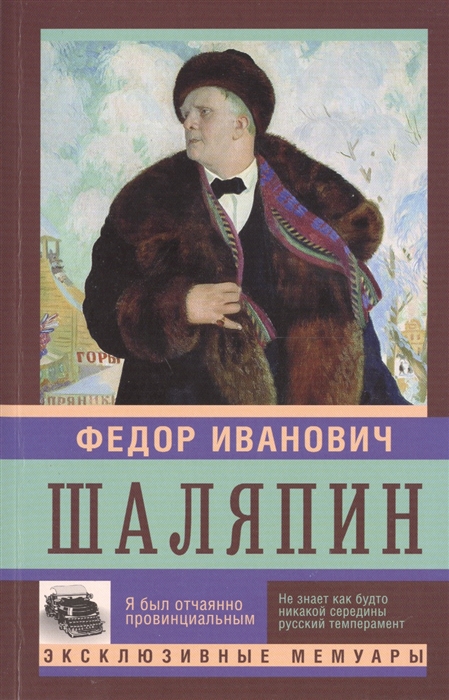 

Я был отчаянно провинциален Страницы из моей жизни