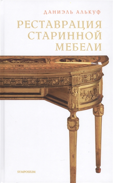 

Реставрация старинной мебели