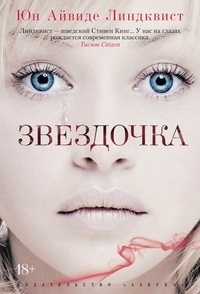 

Звездочка