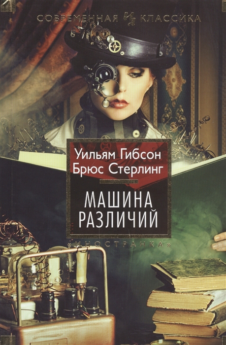 

Машина различий