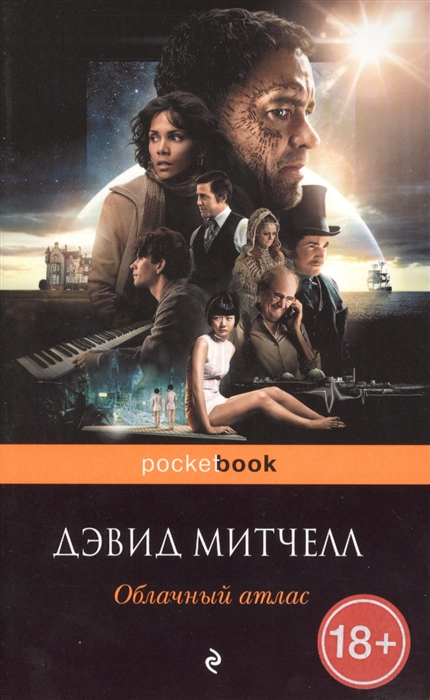 

Облачный атлас