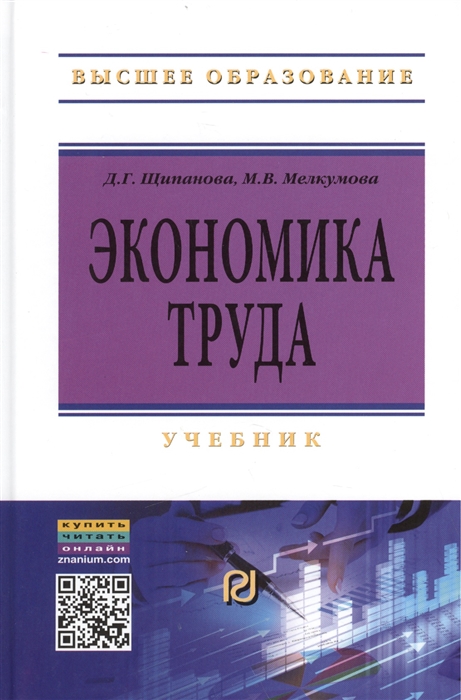 

Экономика труда Учебник