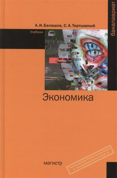 

Экономика Учебник