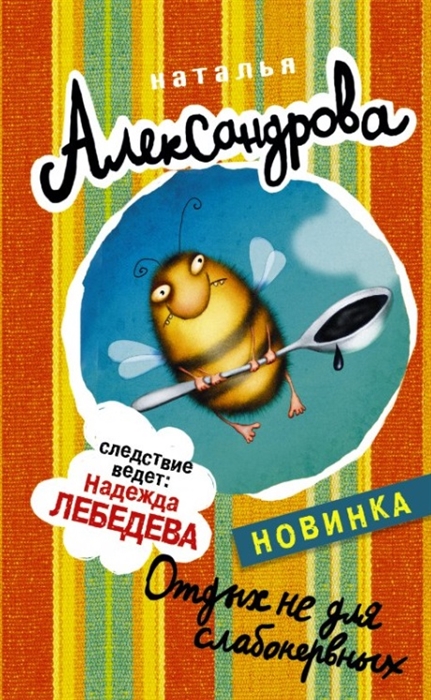 

Отдых не для слабонервных