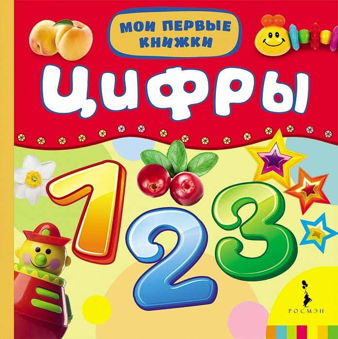 

Цифры