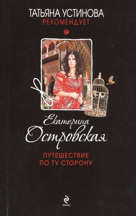 

Путешествие по ту сторону