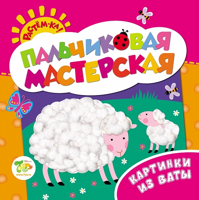 

Картинки из ваты Пальчиковая мастерская