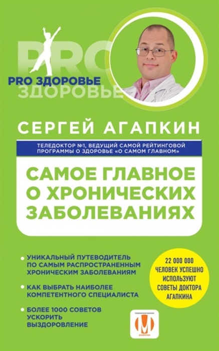 

Самое главное о хронических заболеваниях