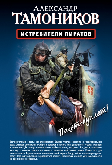 

Истребители пиратов Опасные обстоятельства