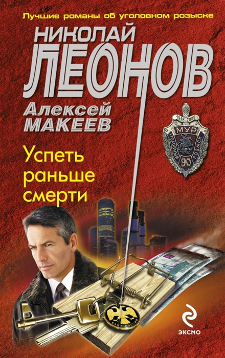 

Успеть раньше смерти