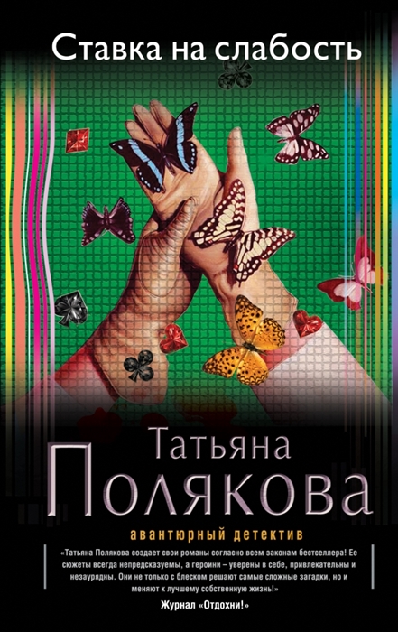 

Ставка на слабость
