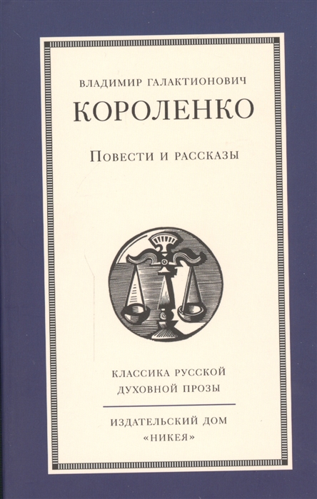 

Повести и рассказы