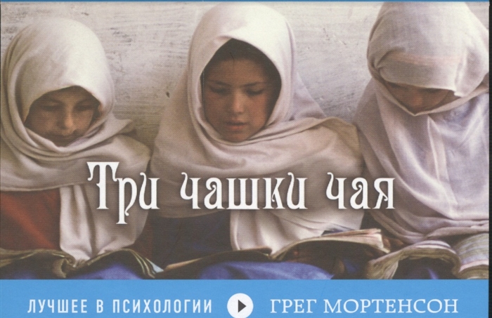 

Три чашки чая