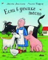 Если в домике тесно: Стихи Если в домике тесно: Стихи