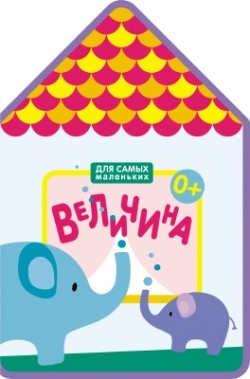 

Величина