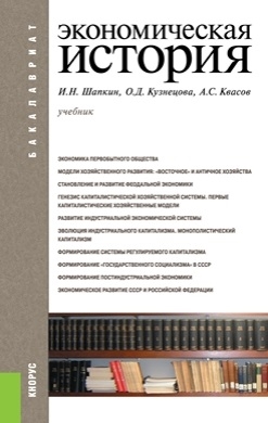 

Экономическая история учебник