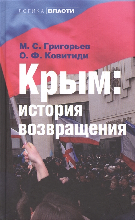

Крым История возвращения