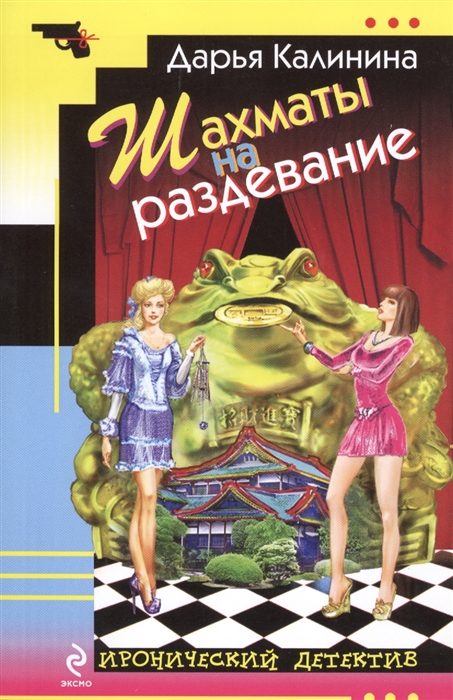 

Шахматы на раздевание