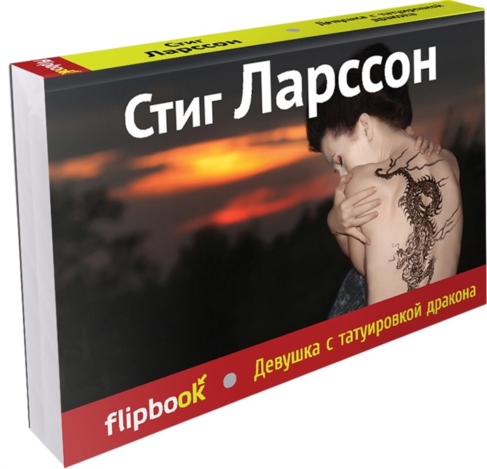 

Девушка с татуировкой дракона