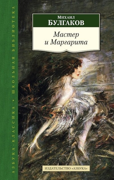 

Мастер и Маргарита