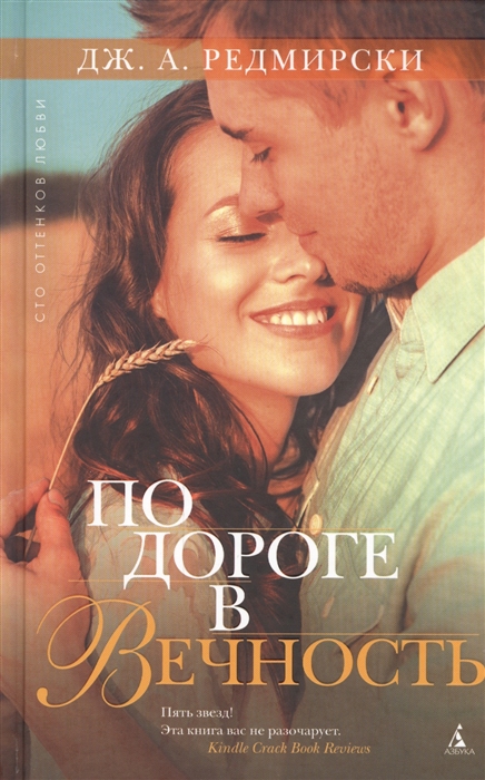 

По дороге в вечность
