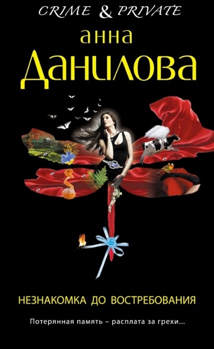 

Незнакомка до востребования
