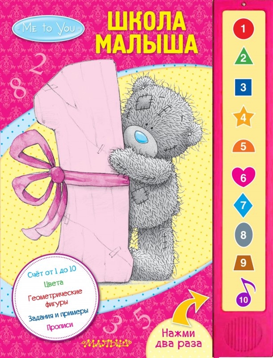 

Школа малыша