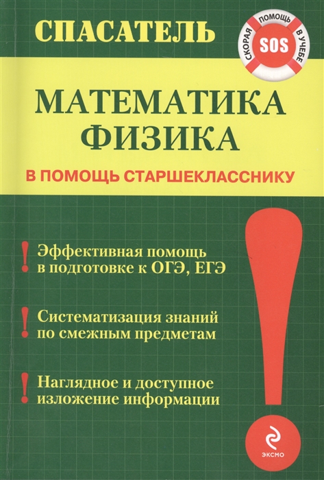 

Математика Физика В помощь старшекласснику Скорая помощь в учебе