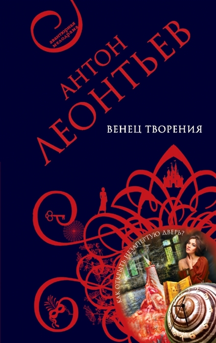 

Венец творения