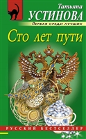 Сто лет пути Сто лет пути
