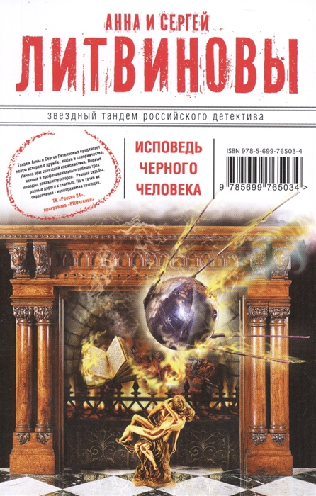 

Исповедь черного человека
