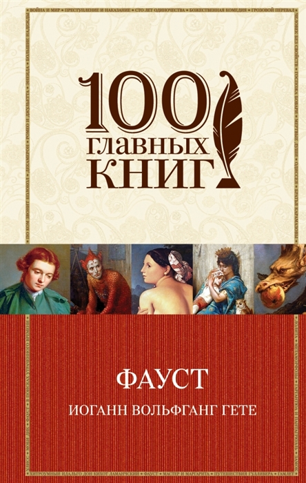 

Фауст
