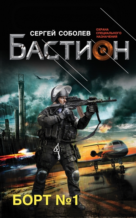 

Бастион Борт 1