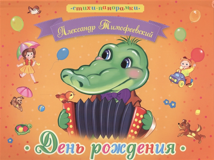

День рождения