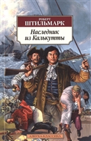 Наследник из Калькутты. Роман Наследник из Калькутты. Роман