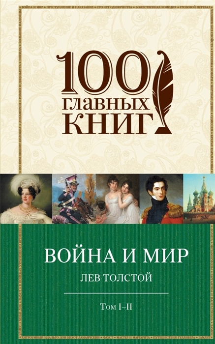 

Война и мир комплект из 2 книг