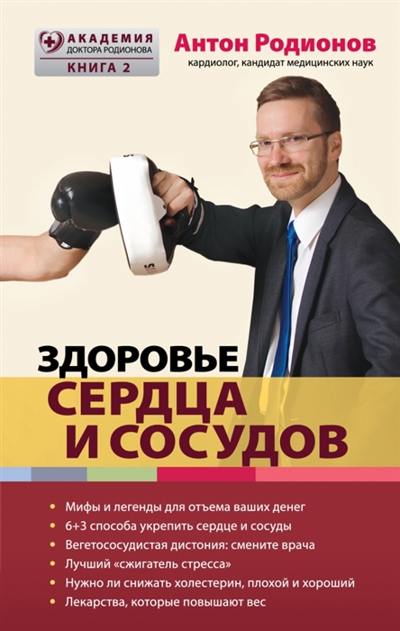 

Здоровье сердца и сосудов