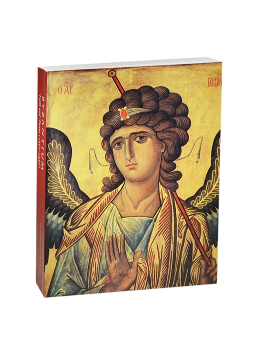 

Byzantium Faith and Power 1261-1557 Византия вера и власть 1261-1557гг