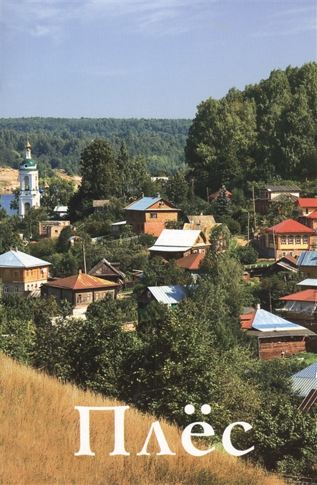 

Плес