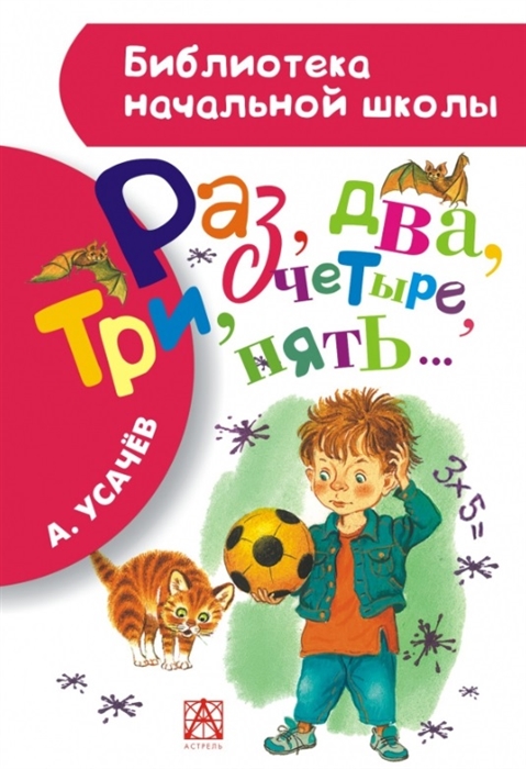 

Раз два три четыре пять