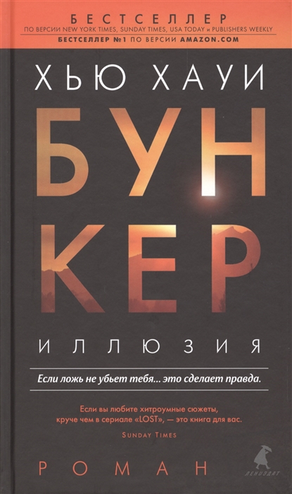 

Бункер Иллюзия