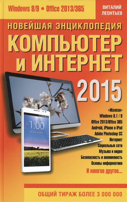 

Компьютер и Интернет 2015